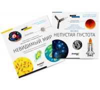 (RU) Книга знаний в 2 томах. «Космос. Микромир»